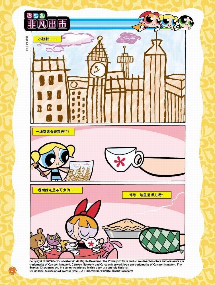 飞天小女警第17卷图