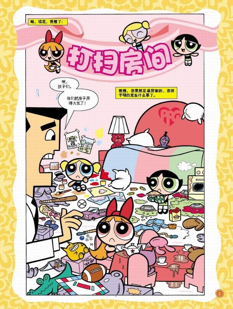 飞天小女警第17卷图