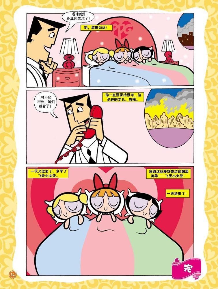 飞天小女警第17卷图
