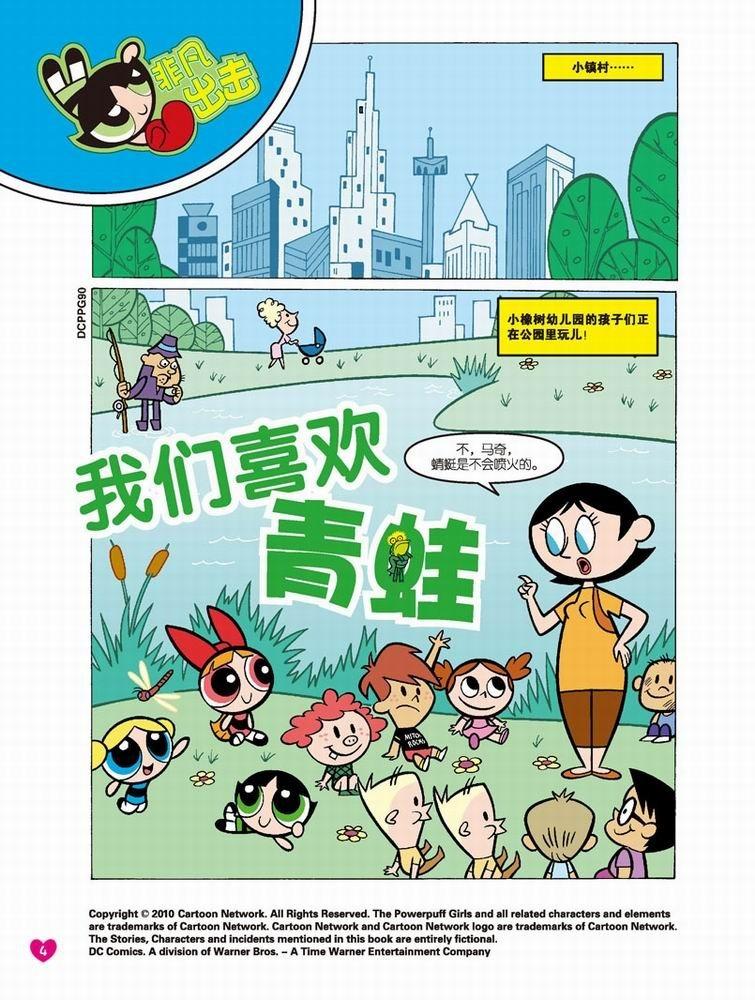 飞天小女警第19卷图