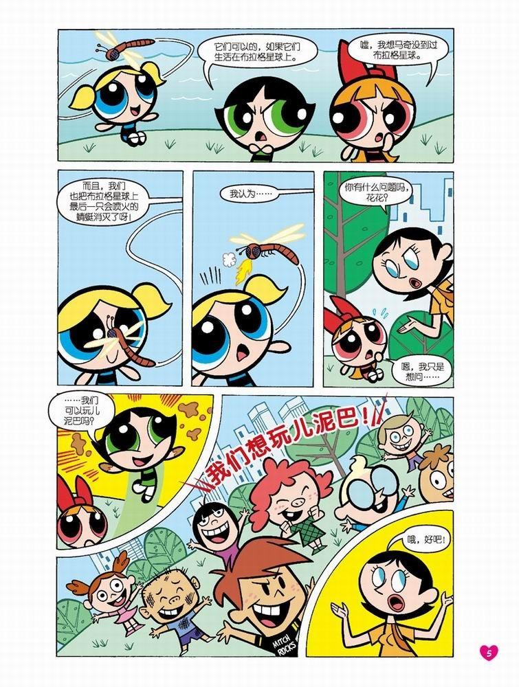 飞天小女警第19卷图