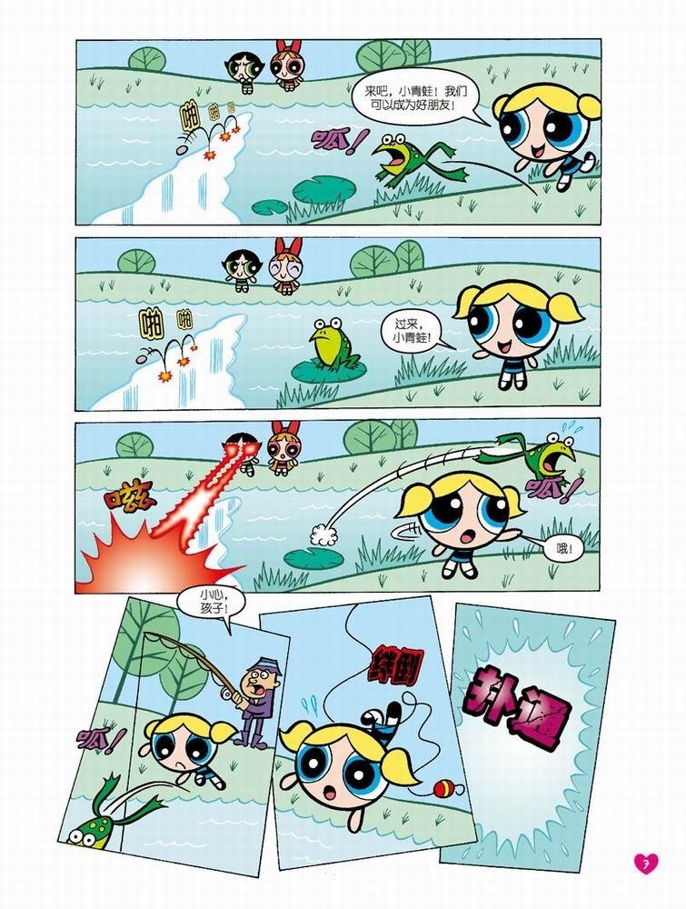 飞天小女警第19卷图