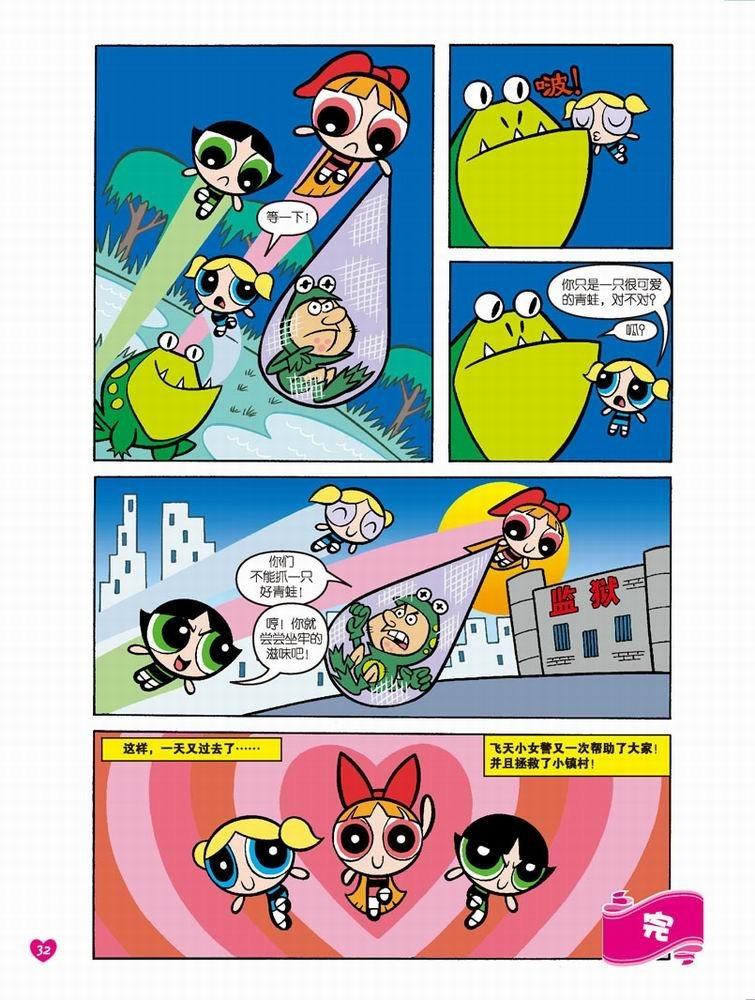 飞天小女警第19卷图