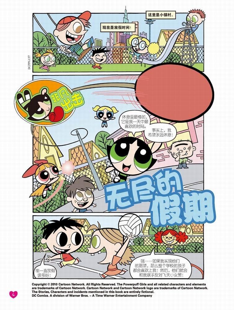 飞天小女警第20卷图