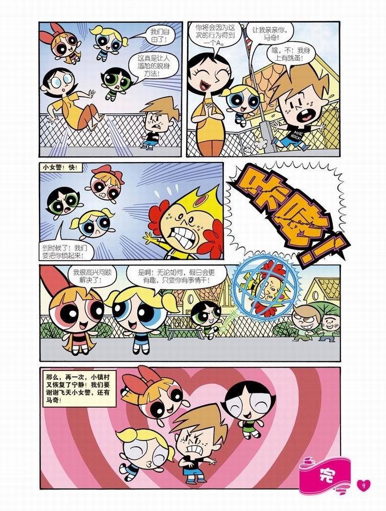 飞天小女警第20卷图
