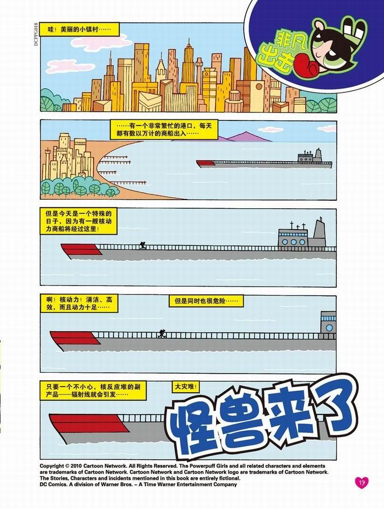 飞天小女警第21卷图