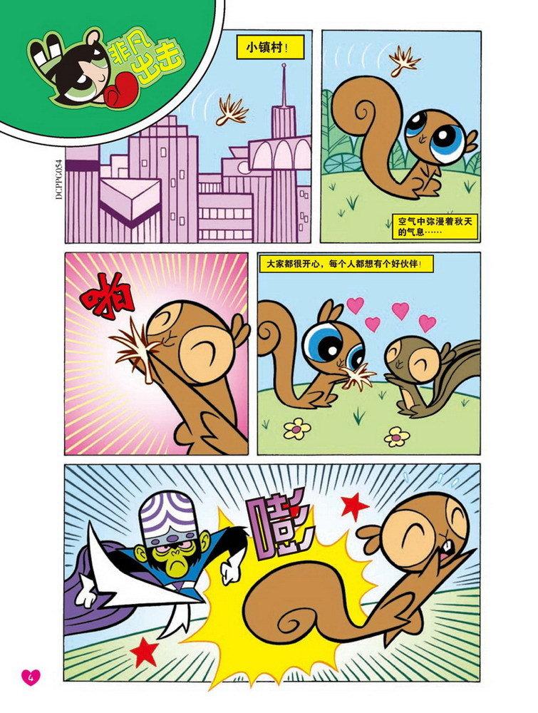 飞天小女警第22卷图