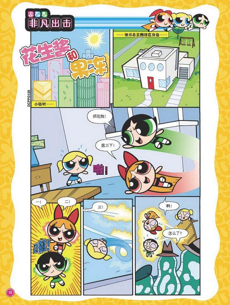 飞天小女警第3卷图