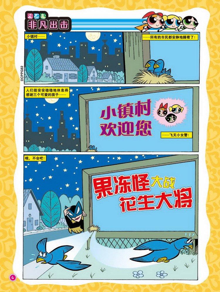 飞天小女警第6卷图