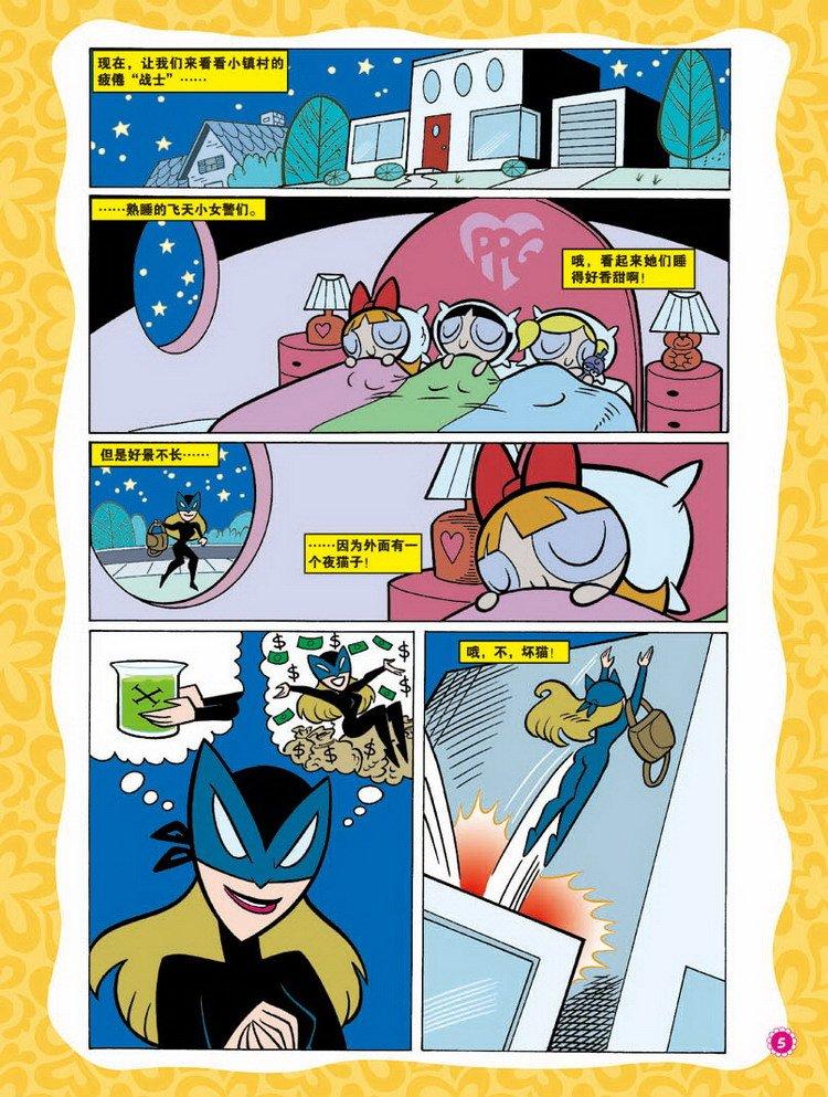 飞天小女警第6卷图