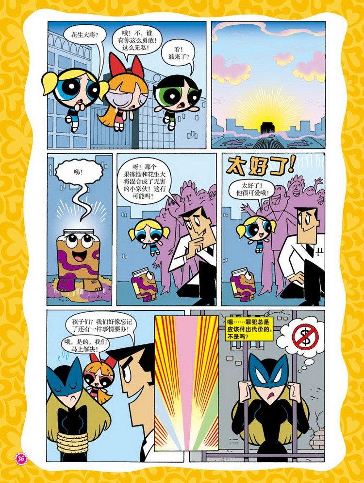 飞天小女警第6卷图