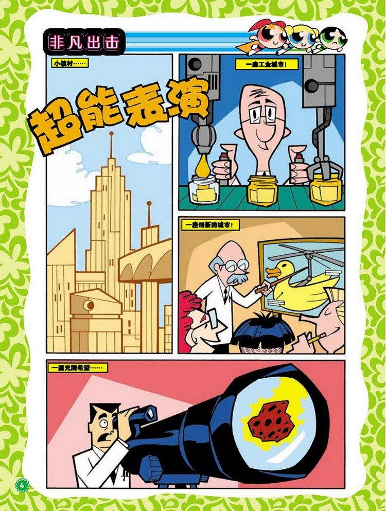 飞天小女警第7卷图