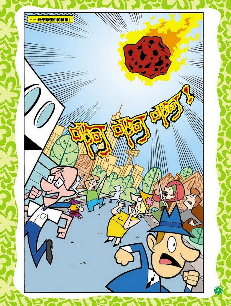 飞天小女警第7卷图