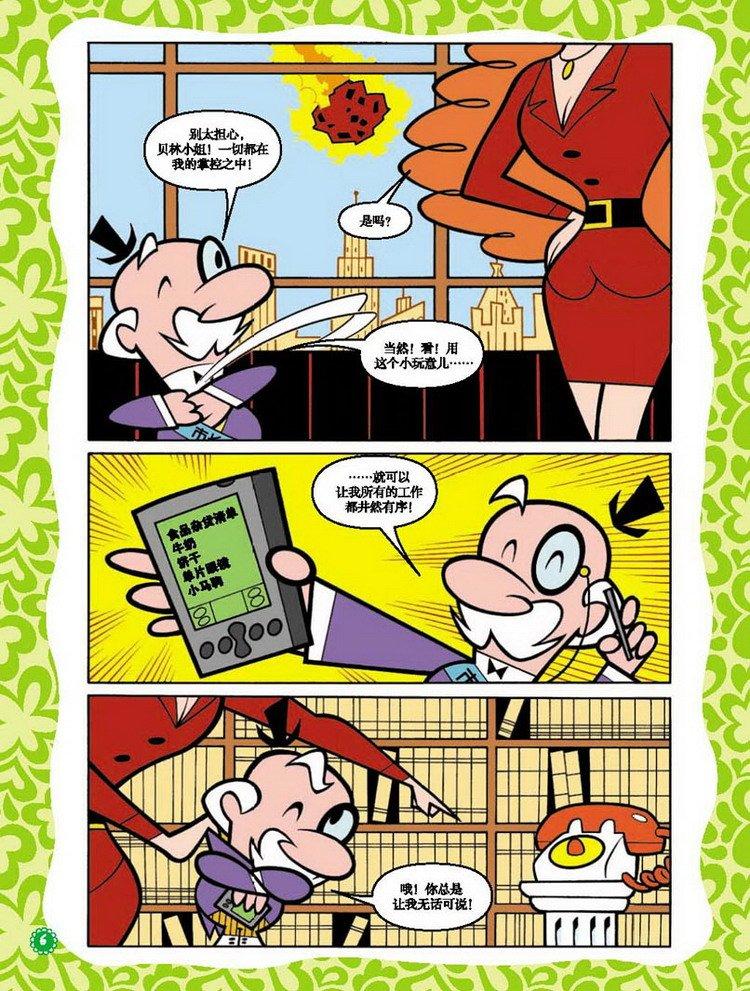 飞天小女警第7卷图