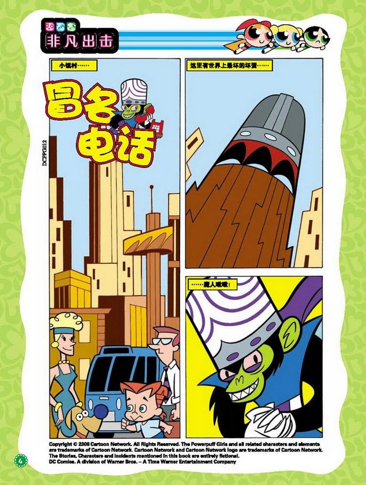 飞天小女警第8卷图