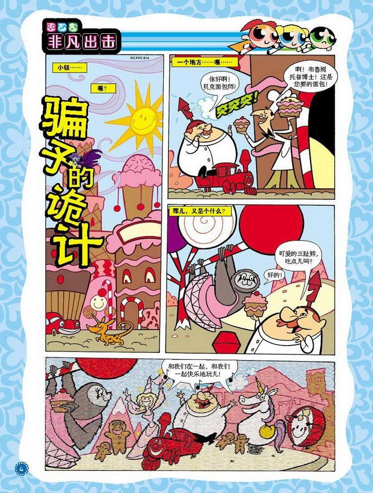 飞天小女警第9卷图