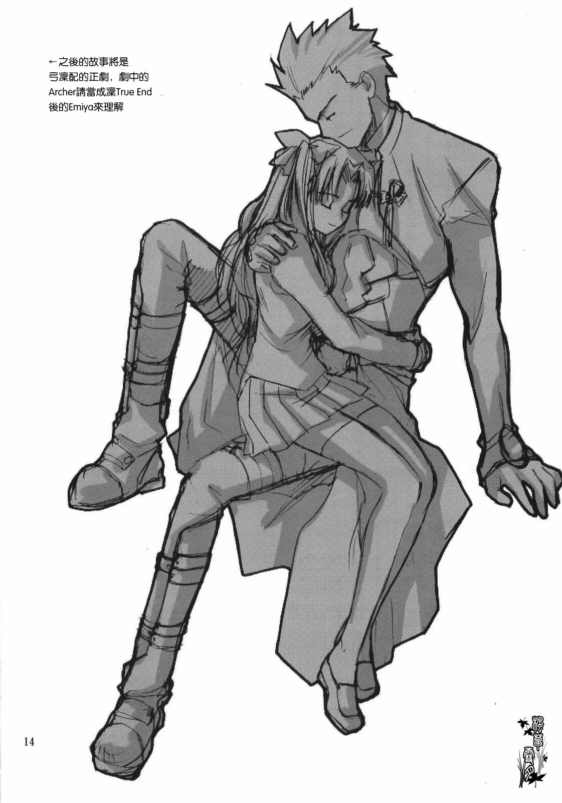 FATE Unlimited Embrace Works 无限拥抱第1话图