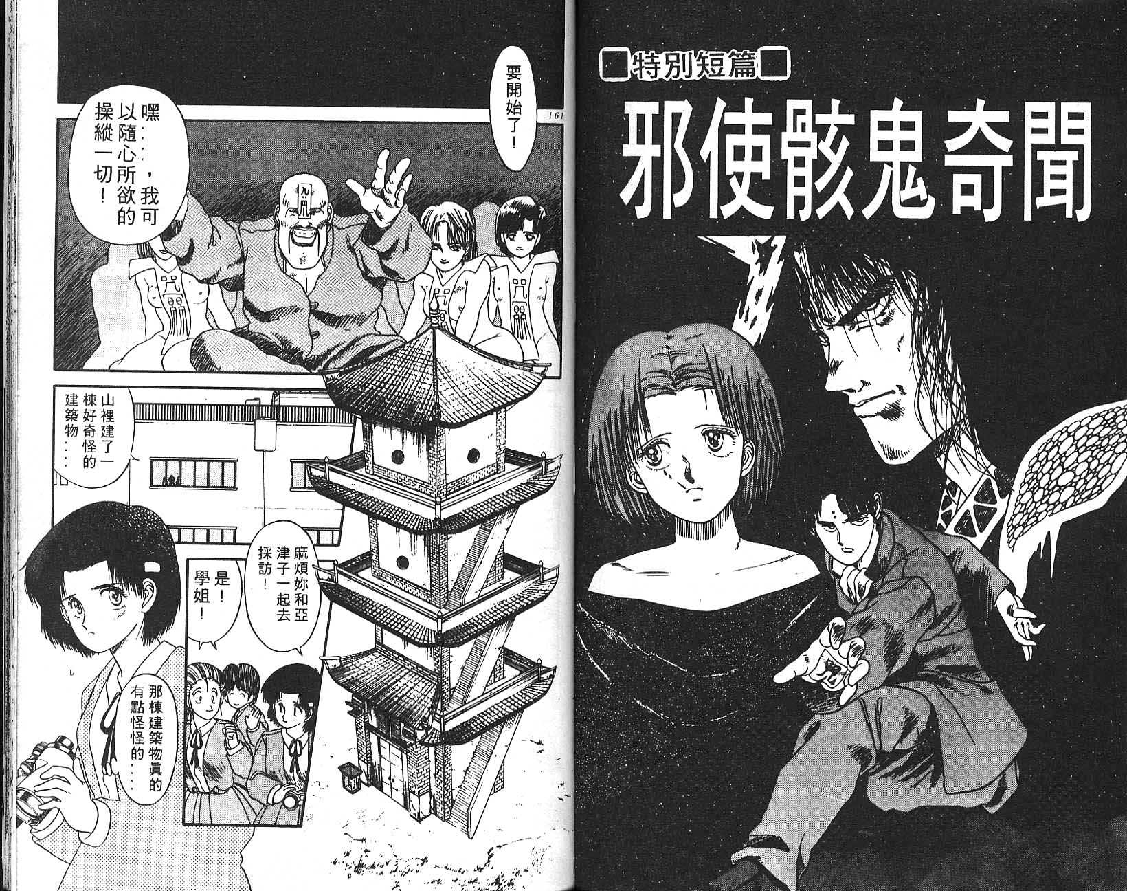 符法师番外篇图