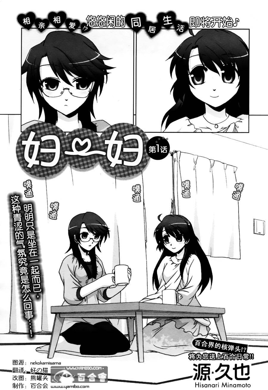 妇～妇第1话图