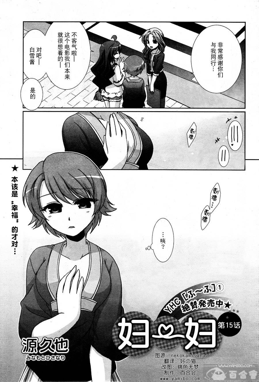 妇～妇第15话图