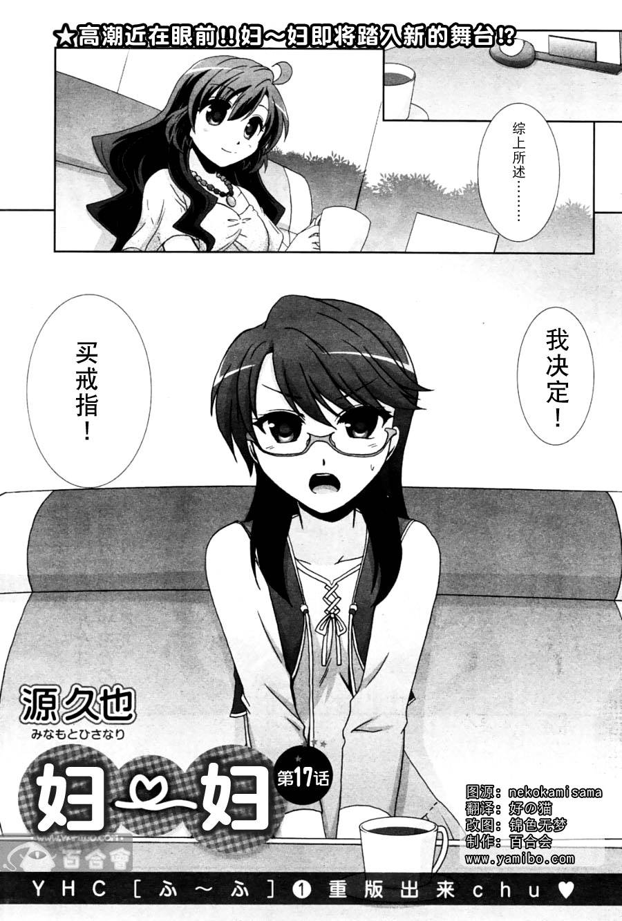 妇～妇第17话图