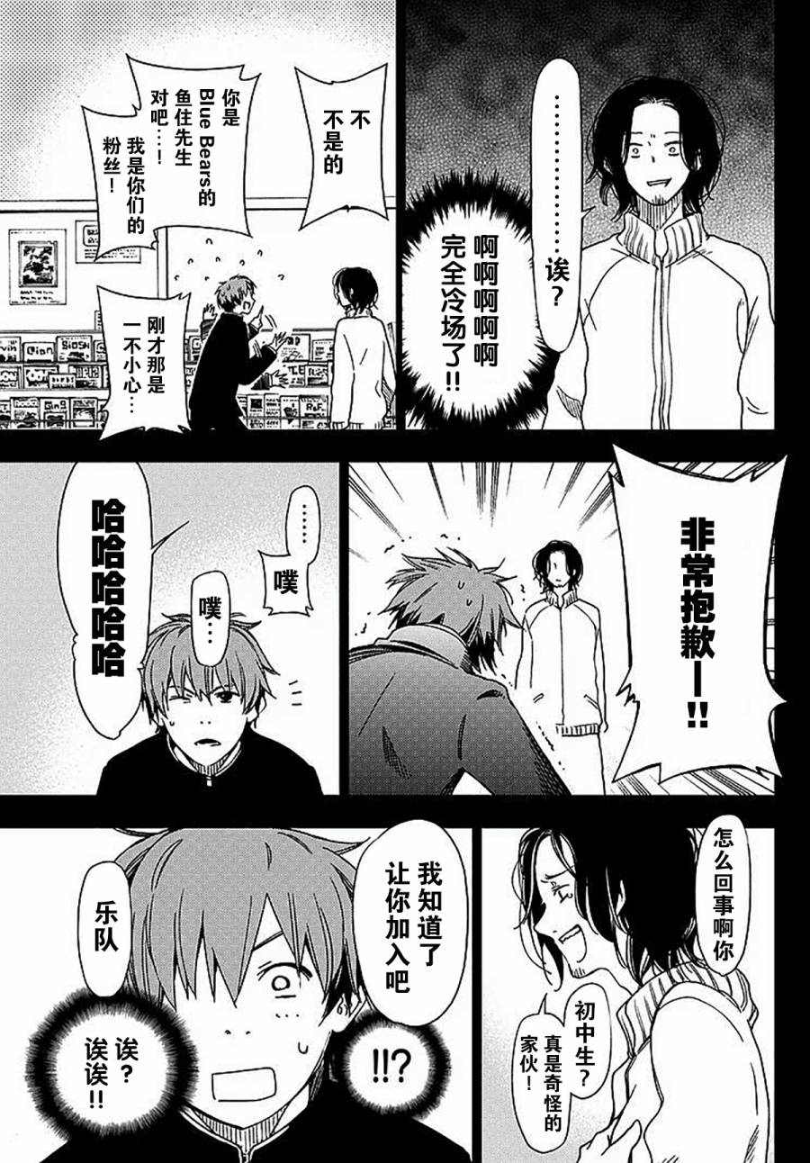 FujiCue's Music 第1话 第9页