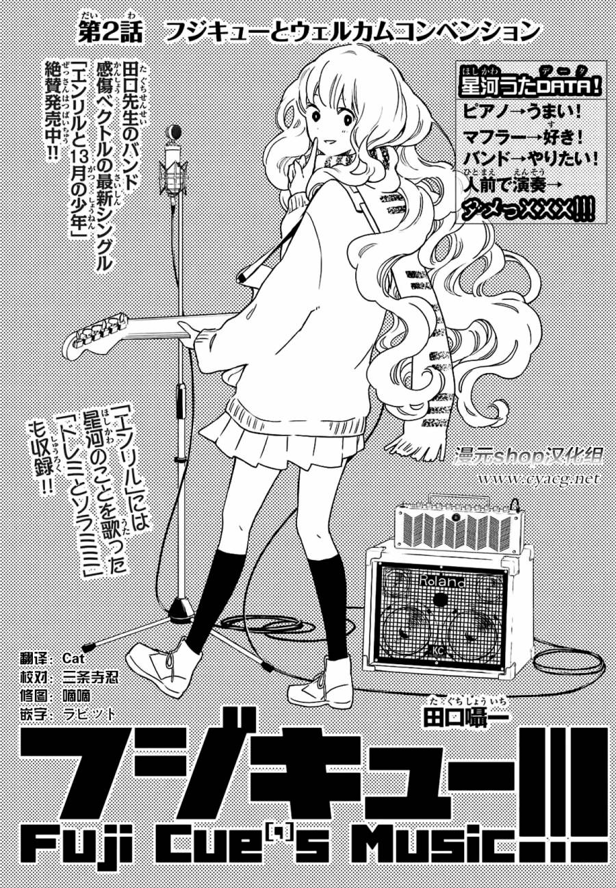 FujiCue's Music 第2话 第0页