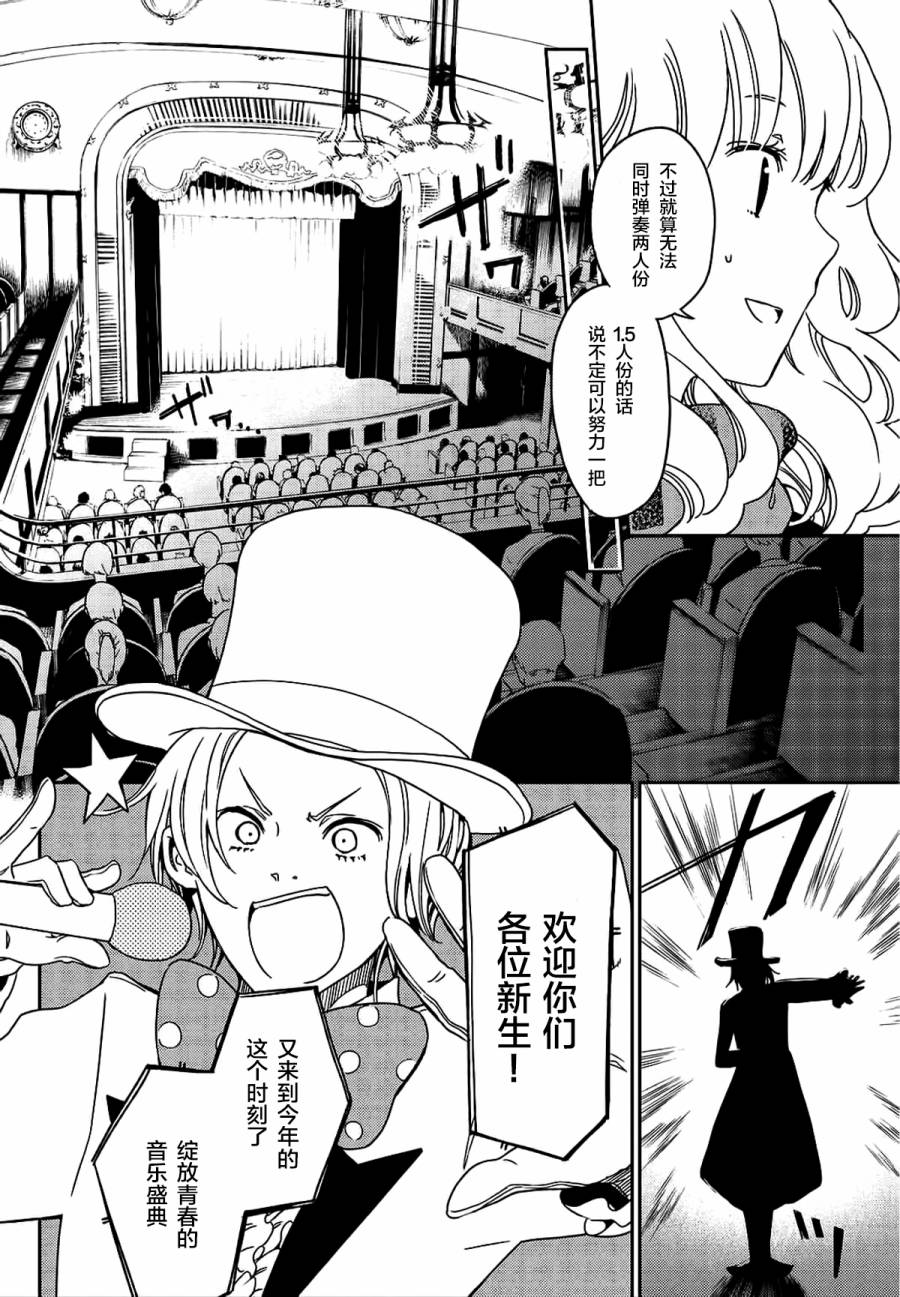 FujiCue's Music 第2话 第7页