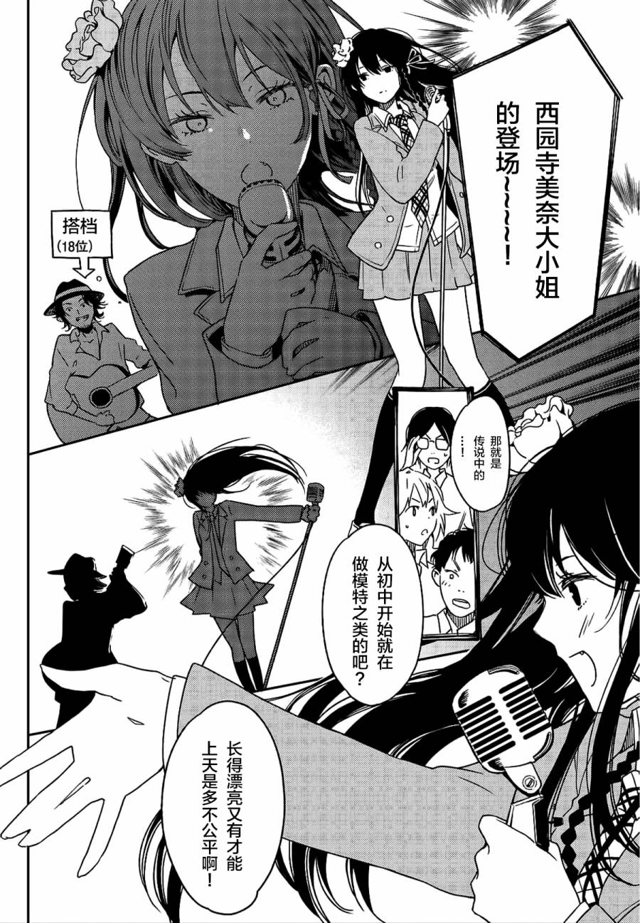 FujiCue's Music 第2话 第11页