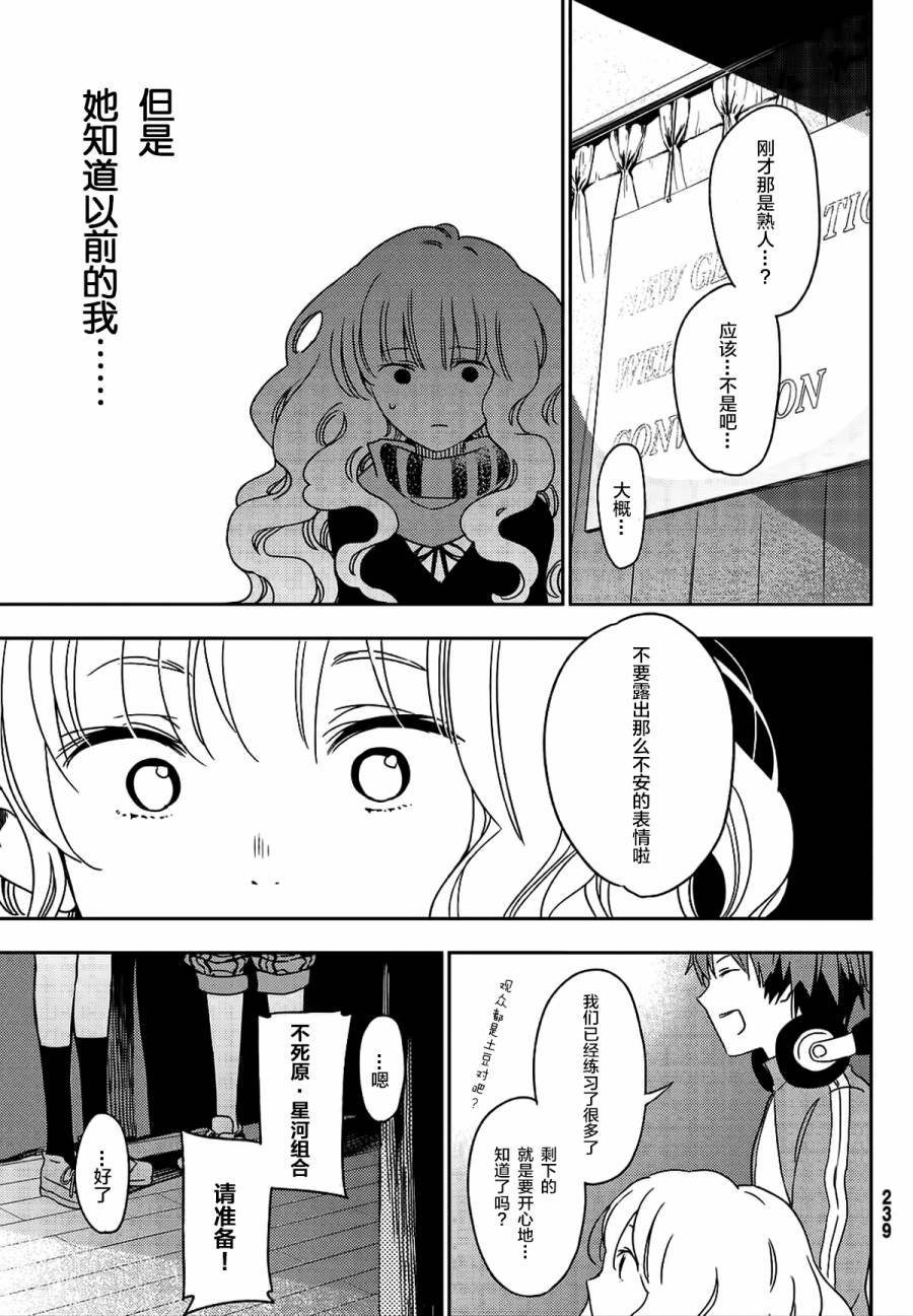 FujiCue's Music 第2话 第22页