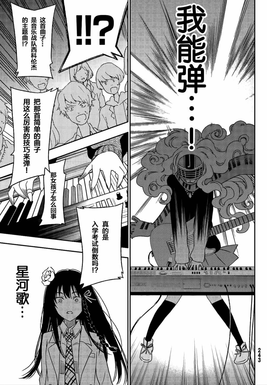 FujiCue's Music 第2话 第26页