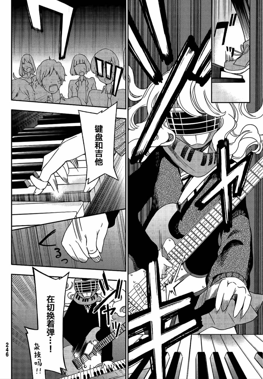 FujiCue's Music 第2话 第29页