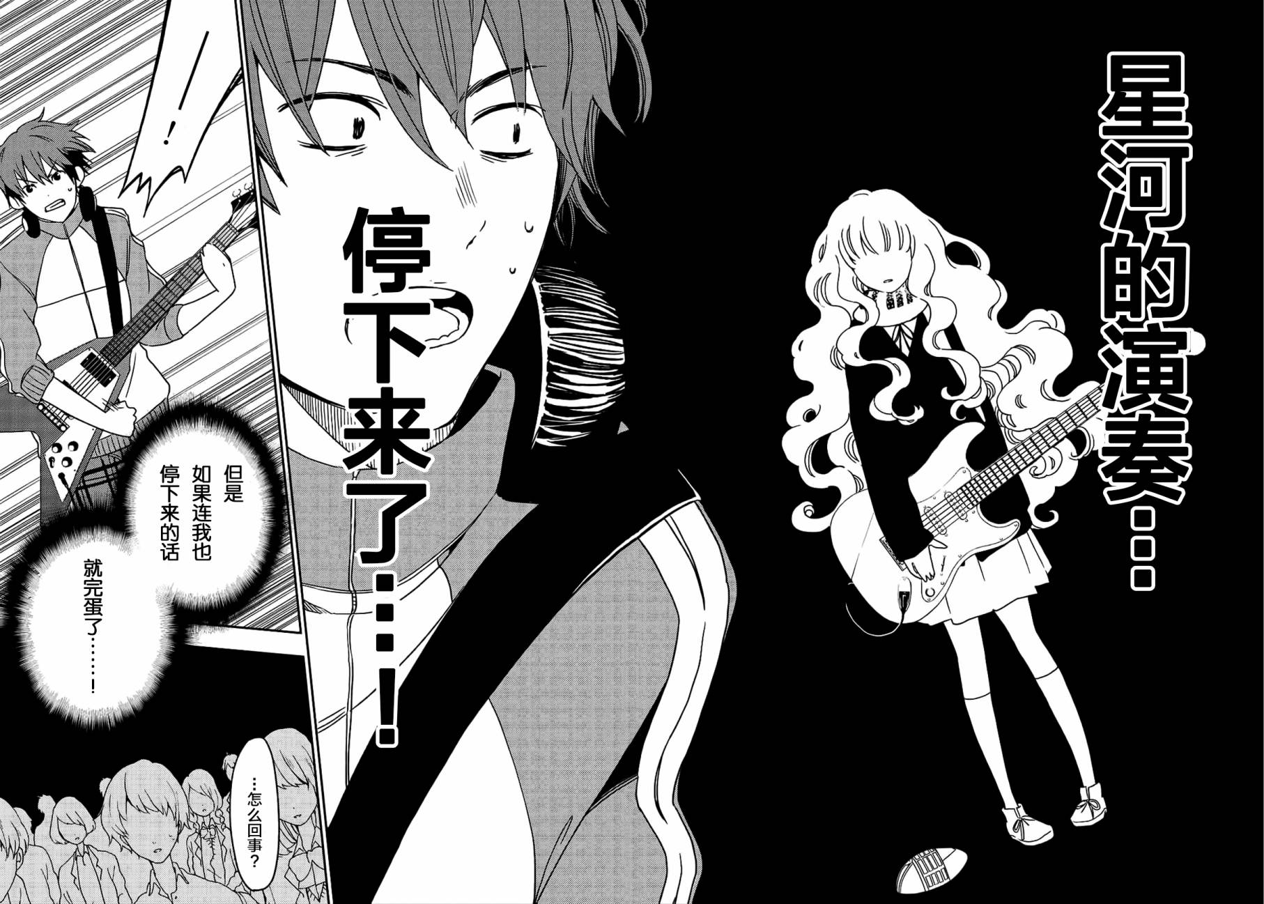 FujiCue's Music 第2话 第33页