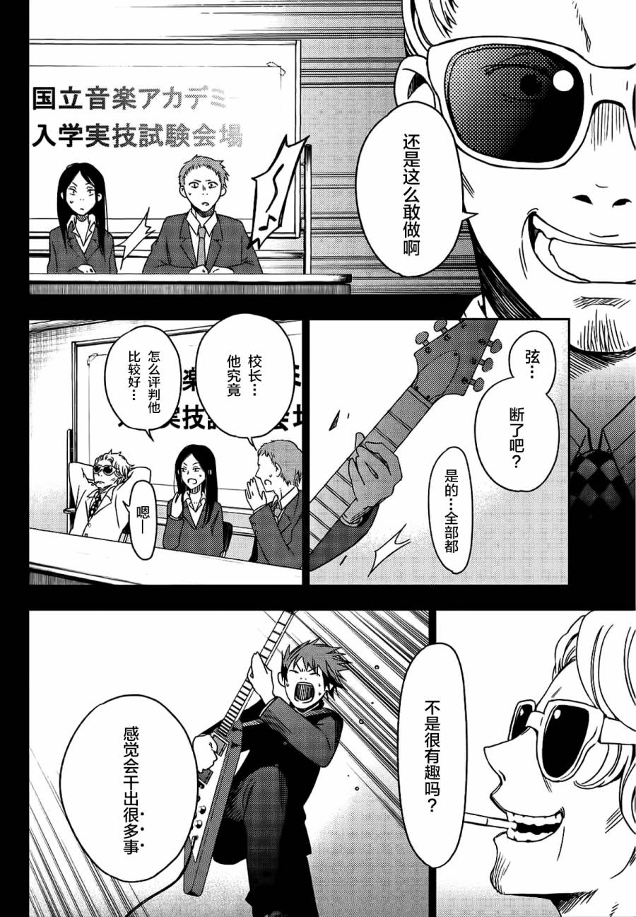 FujiCue's Music 第2话 第38页