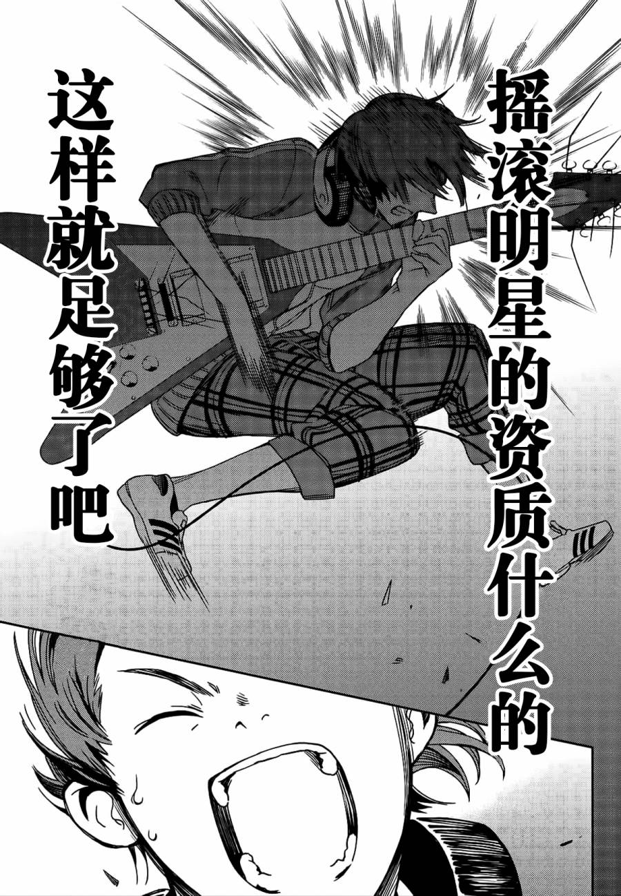 FujiCue's Music 第2话 第39页