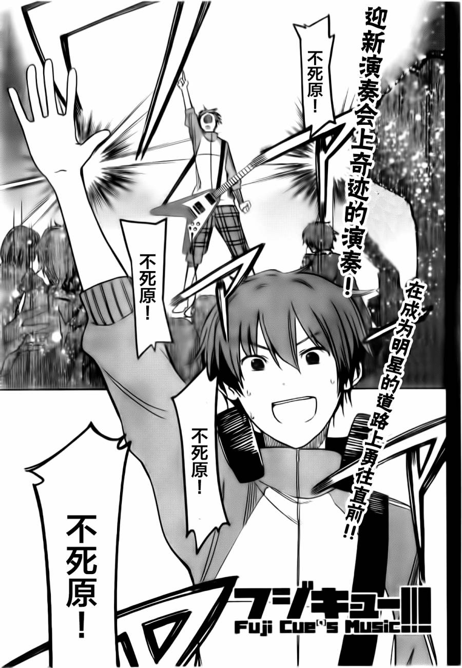 FujiCue's Music 第3话 第0页