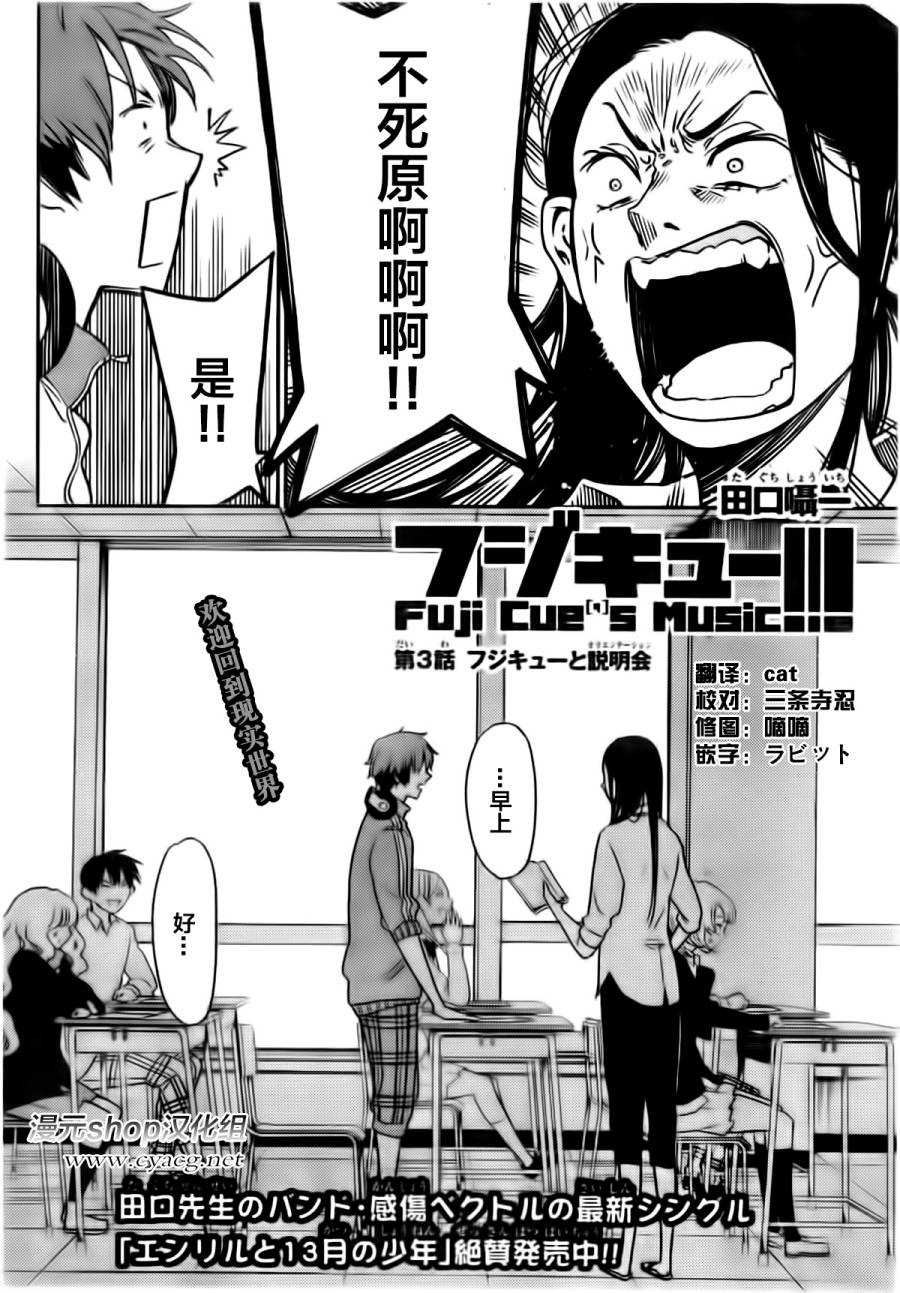 FujiCue's Music 第3话 第1页