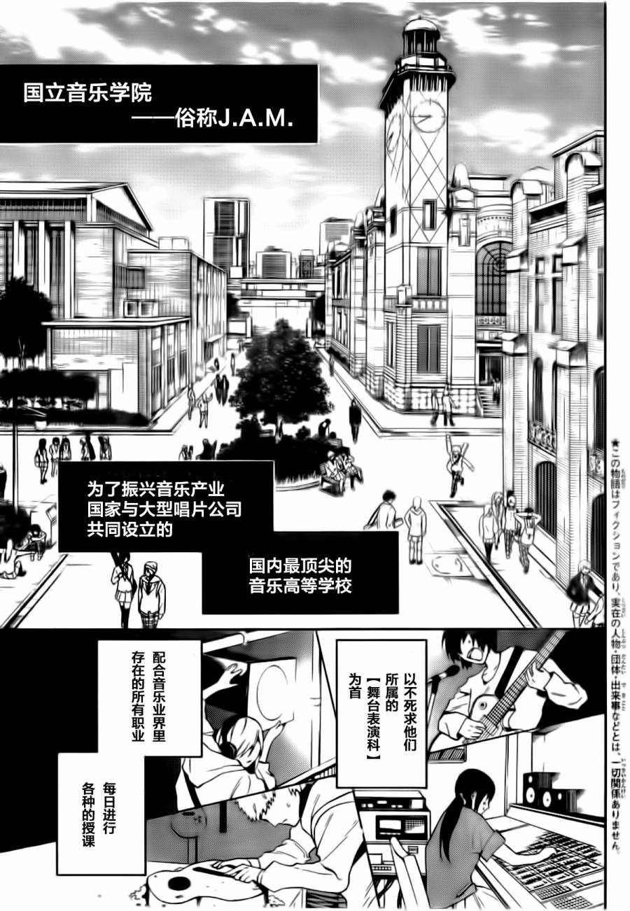 FujiCue's Music 第3话 第2页