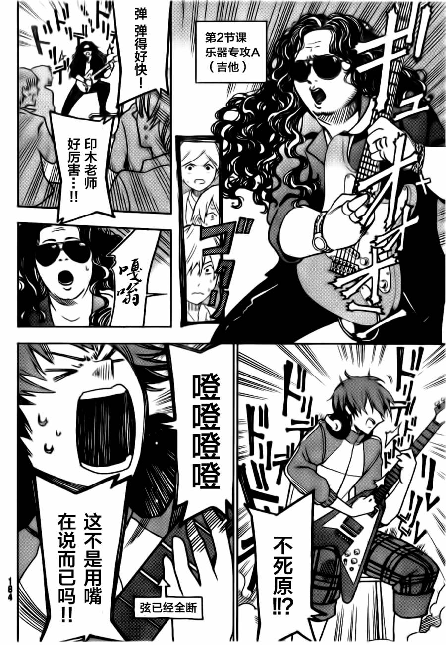 FujiCue's Music 第3话 第3页