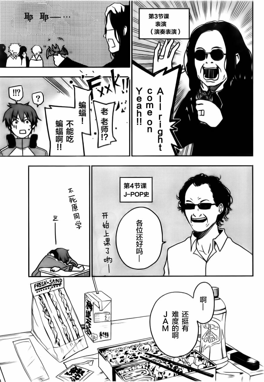 FujiCue's Music 第3话 第4页