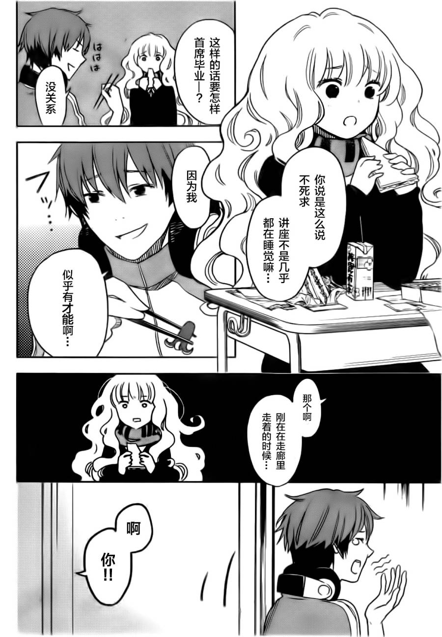 FujiCue's Music 第3话 第5页