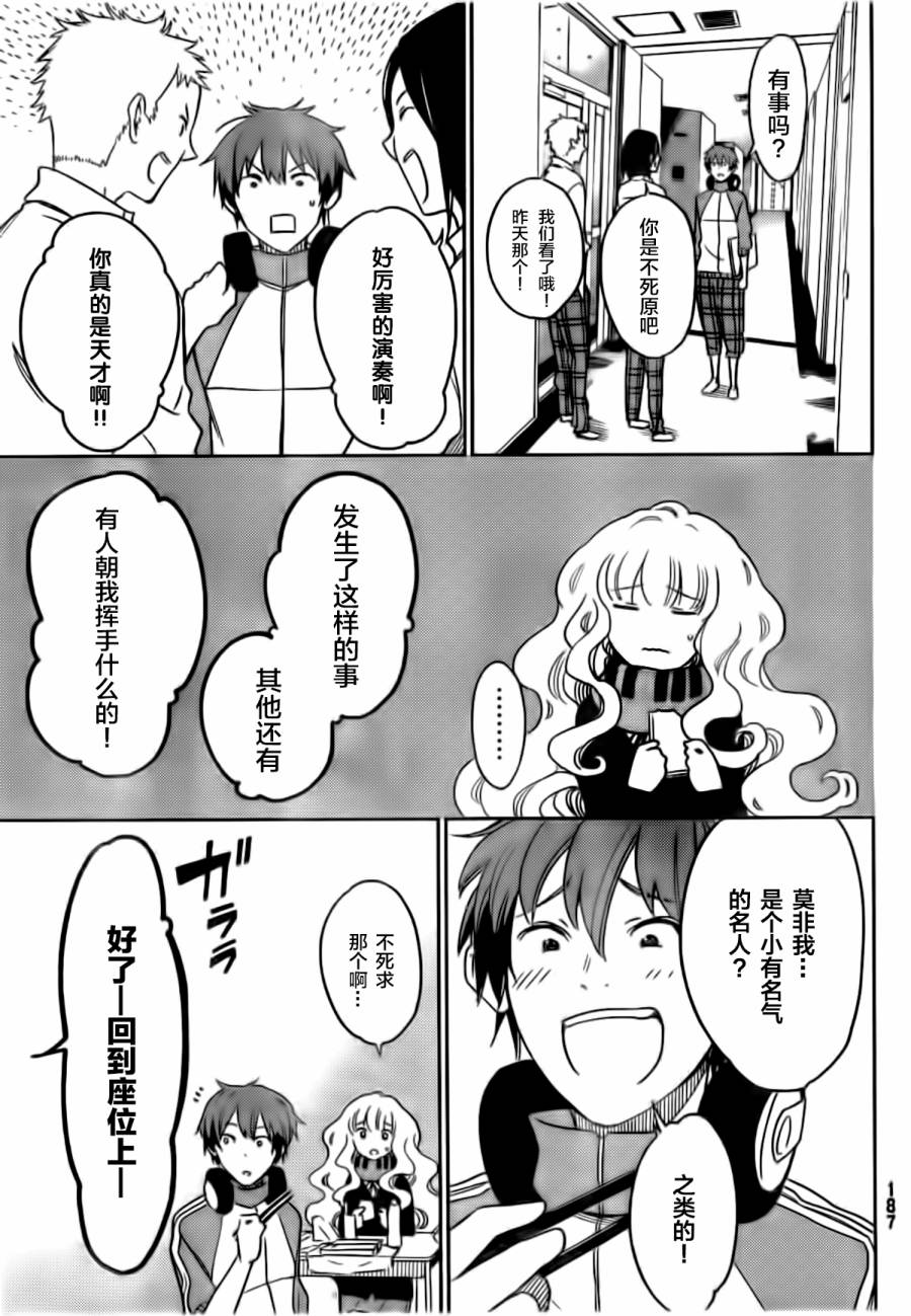 FujiCue's Music 第3话 第6页