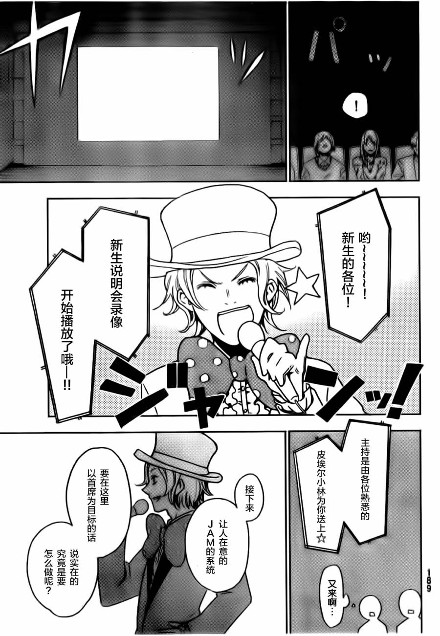 FujiCue's Music 第3话 第8页