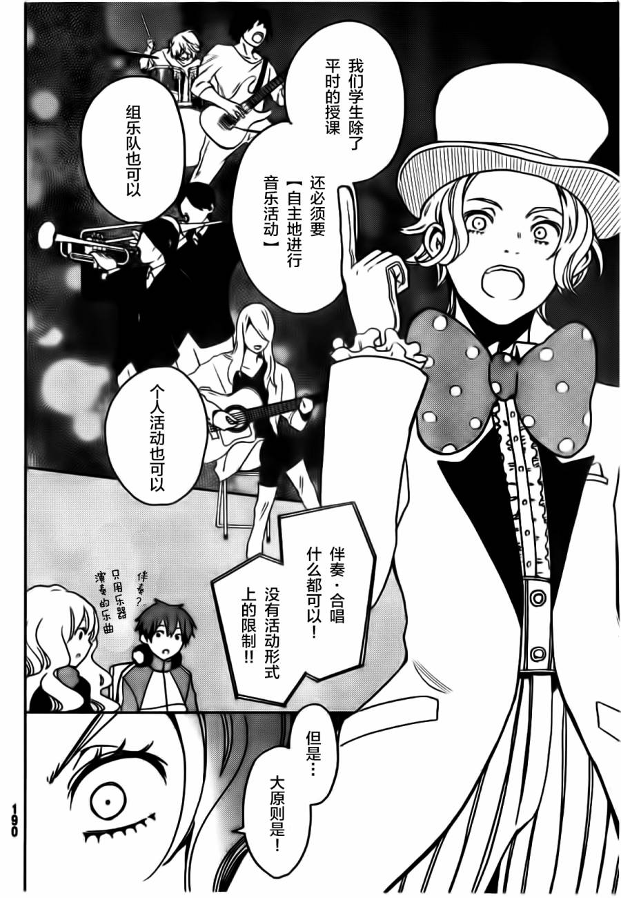 FujiCue's Music 第3话 第9页