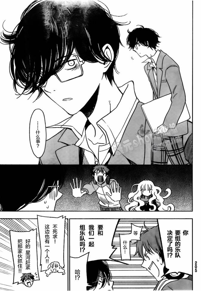 FujiCue's Music 第3话 第23页