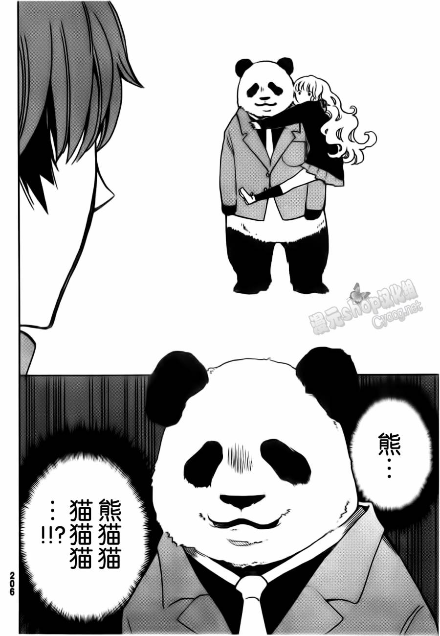 FujiCue's Music 第3话 第24页