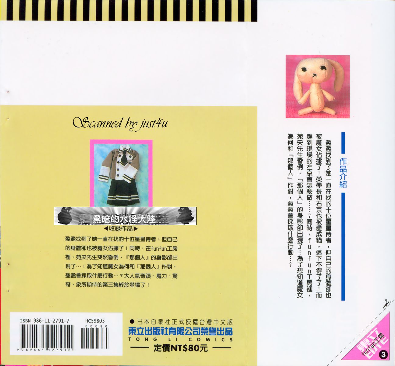 FunFun工房第3卷图