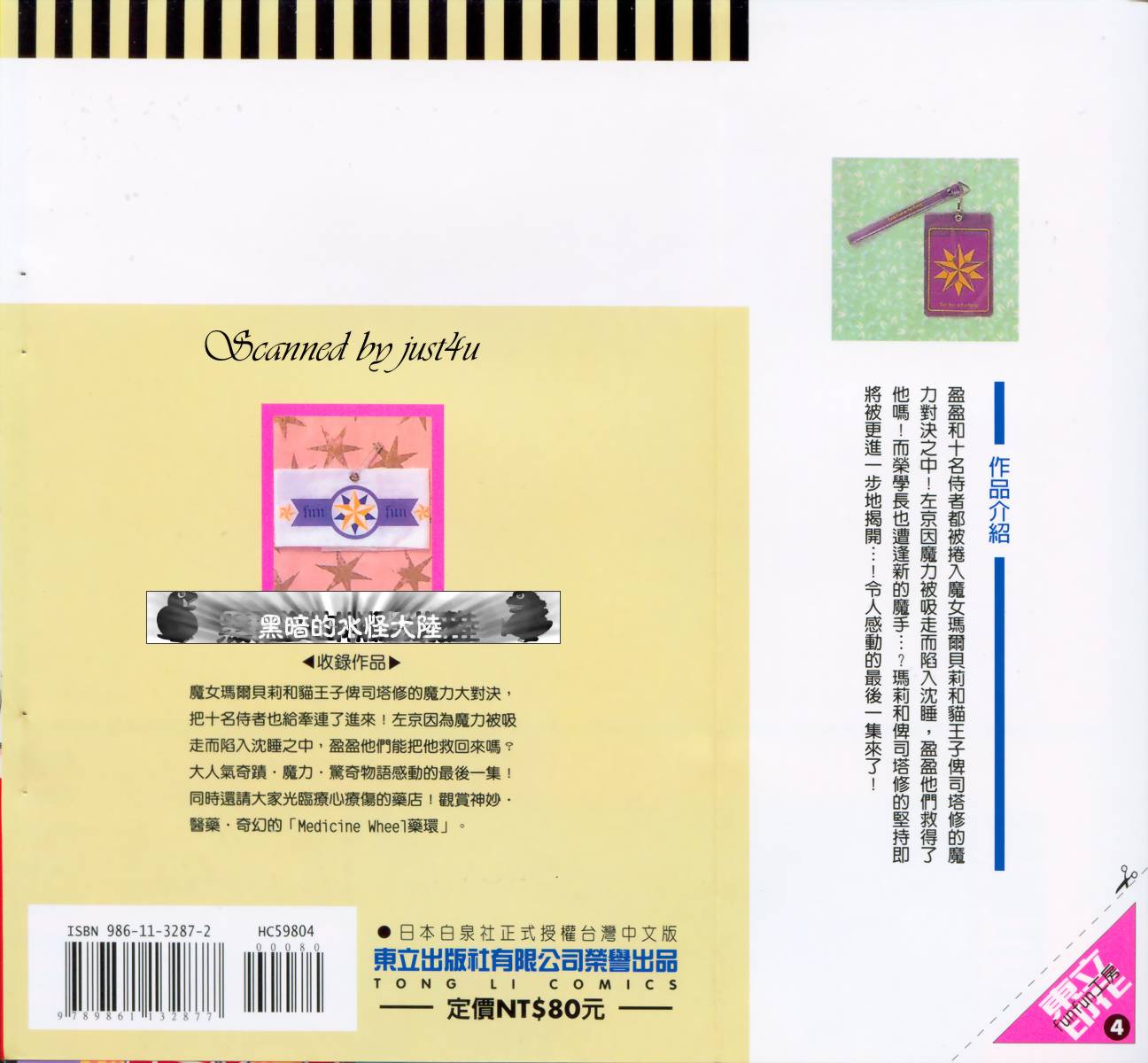 FunFun工房第4卷图