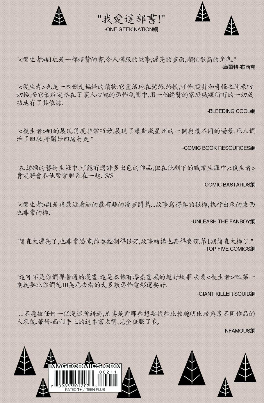 复生者第2卷图