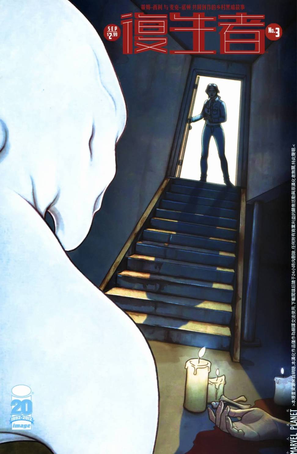 复生者第3卷图
